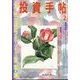 投資手帖 2023年 02月号 [雑誌]