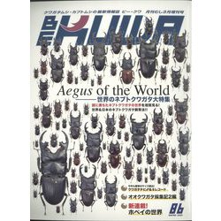 BE-KUWA 増刊月刊むし 2023年 03月号 [雑誌]