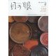 目の眼 2023年 02月号 [雑誌]
