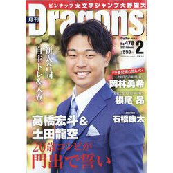 月刊 Dragons (ドラゴンズ) 2023年 02月号 [雑誌]