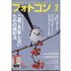 フォトコン 2023年 02月号 [雑誌]