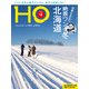 HO(ほ) 2023年 03月号 [雑誌]