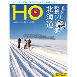 HO(ほ) 2023年 03月号 [雑誌]