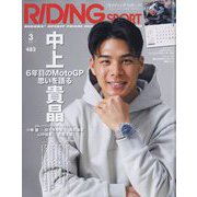 RIDING SPORT (ライディングスポーツ) 2023年 03月号 [雑誌]
