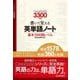 データベース3300準拠 書いて覚える英単語ノート―基本3300語レベル [単行本]
