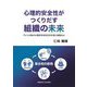 心理的安全性がつくりだす組織の未来―アメリカ発の心理的安全性を日本流に転換せよ [単行本]