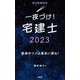 一夜づけ!宅建士〈2023〉 [単行本]