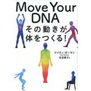Move Your DNA―その動きが体をつくる! [単行本]