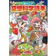 ジュニア空想科学読本〈20〉 愛蔵版 [全集叢書]