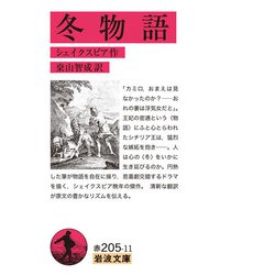 冬物語(岩波文庫) [文庫]