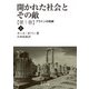 開かれた社会とその敵〈第1巻〉プラトンの呪縛〈上〉(岩波文庫) [文庫]