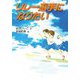 リレー選手になりたい(文研ブックランド) [全集叢書]