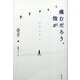 痛むだろう、指が [単行本]