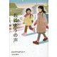おはようの声 [単行本]