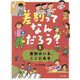 差別ってなんだろう?〈1〉差別はいま、ここにある [全集叢書]