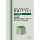 臨床検査薬情報担当者研修テキスト2〈2023年版〉臨床検査医学臨床検査学 [単行本]