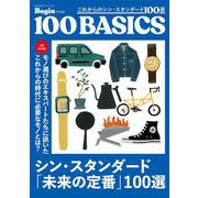 これからのシン・スタンダード１００選－１００ベーシックス　Ｂｅｇｉｎ特別編集(ＢＩＧＭＡＮスペシャル) [ムックその他]