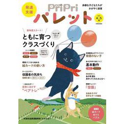 ＰｒｉＰｒｉパレット２０２３　４・５月－発達支援(別冊家庭画報) [ムックその他]