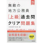 ヨドバシ.com - 地方上級・国家2種 人気ランキング【全品無料配達】