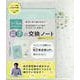 OYAKO NOTE for school age 子どもの自己肯定感を高める親子の交換ノート オフホワイト [単行本]