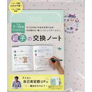 OYAKO NOTE for school age 子どもの自己肯定感を高める親子の交換ノート ラベンダー [単行本]
