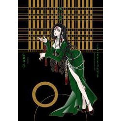 ＣＬＡＭＰ　ＰＲＥＭＩＵＭ　ＣＯＬＬＥＣＴＩＯＮ　X　（5）<5> [コミック]