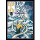 幻想と怪奇〈13〉H・P・ラヴクラフトと友人たち―アーカムハウスの残照 [単行本]