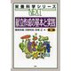 献立作成の基本と実践 第2版 (栄養科学シリーズNEXT) [全集叢書]