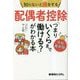 知らないと損をする配偶者控除「つまりいくらまで働ける?」がわかる本 令和最新版 [単行本]