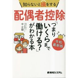 ヨドバシ.com - 知らないと損をする配偶者控除「つまりいくらまで