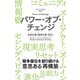DTCからの提言2023 パワー・オブ・チェンジ―未来を築く経営の新「定石」 [単行本]