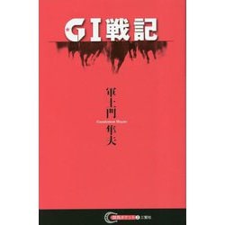 G1戦記(競馬ポケット) [単行本]