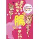 あなたの"おブス"は腸のせい―小腸ヨガで腸 Happyに生きよう! [単行本]