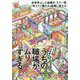 うちの職場がムリすぎる。 [単行本]