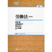 労働法 第3版 (日本評論社ベーシック・シリーズ) [全集叢書]