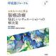 呼吸器ジャーナル Vol.71 No.1－エキスパートに学ぶ 肺癌診療　悩ましいシチュエーションへの解決策 [単行本]