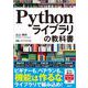 Pythonライブラリの教科書 [単行本]