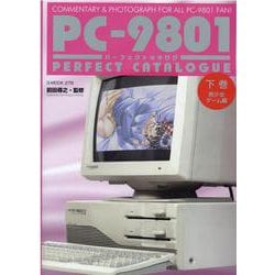 ヨドバシ.com - PC-9801パーフェクトカタログ 下巻（G-MOOK） [ムック 