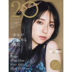 20± SWEET 2023 JANUARY-ハタチの 今 を駆け抜けるアイドルたちに、ハイクオリティーなグラビア＆インタビュ（B.L.T.MOOK） [ムックその他]