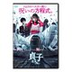 貞子DX [DVD]