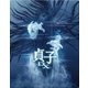 貞子DX 豪華版 [Blu-ray Disc]