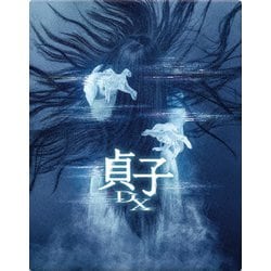 貞子DX 豪華版 [Blu-ray Disc]
