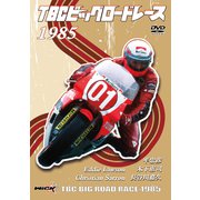 TBCビッグロードレース 1985 [DVD]