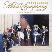 初音ミクシンフォニー Miku Symphony 2022 オーケストラ ライブ CD