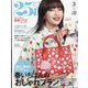 25ans(ヴァンサンカン) 2023年 03月号 [雑誌]