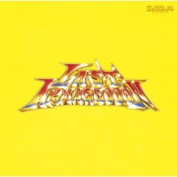 ラスト・ハルマゲドン全曲集