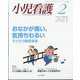 小児看護 2023年 02月号 [雑誌]