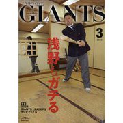 月刊 GIANTS (ジャイアンツ) 2023年 03月号 [雑誌]