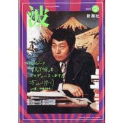 波 2023年 02月号 [雑誌]