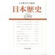 日本歴史 2023年 02月号 [雑誌]